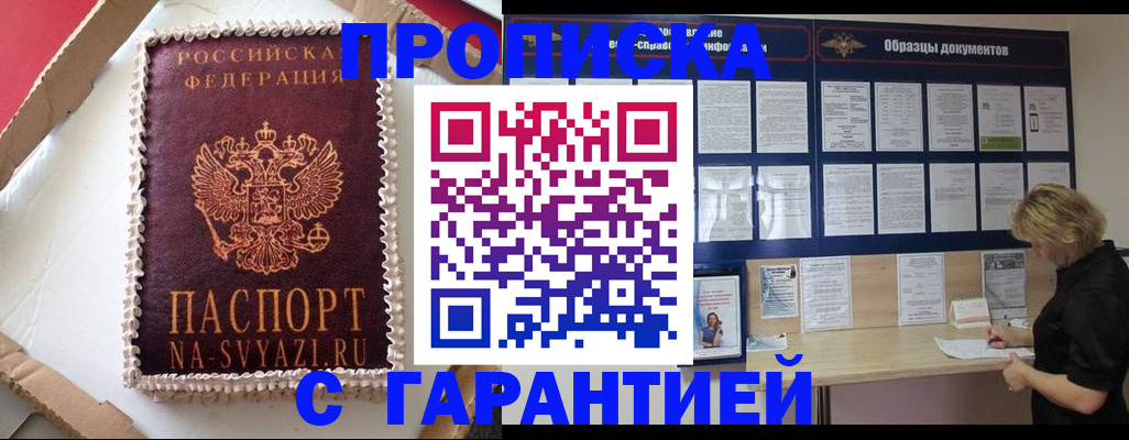 прописка законно в Уфе