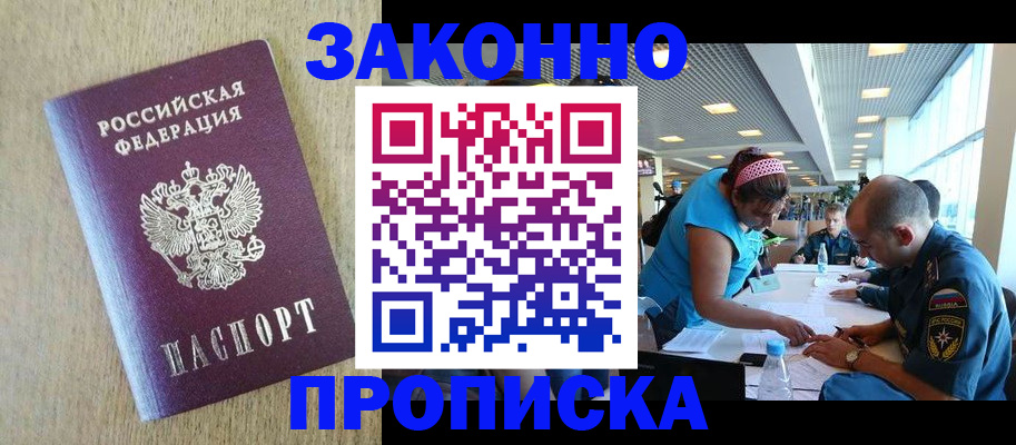 временная регистрация недорого в Уфе