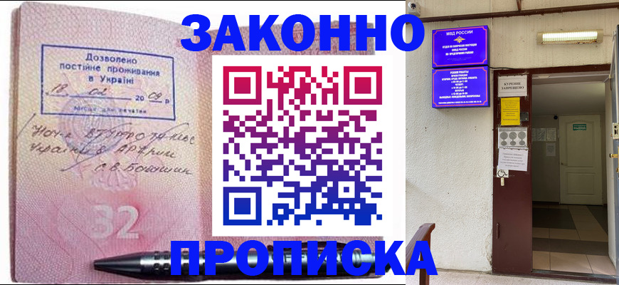 временная регистрация для школы в Уфе