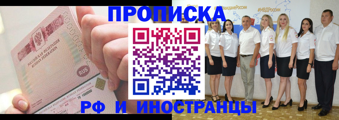 прописка законно в Уфе