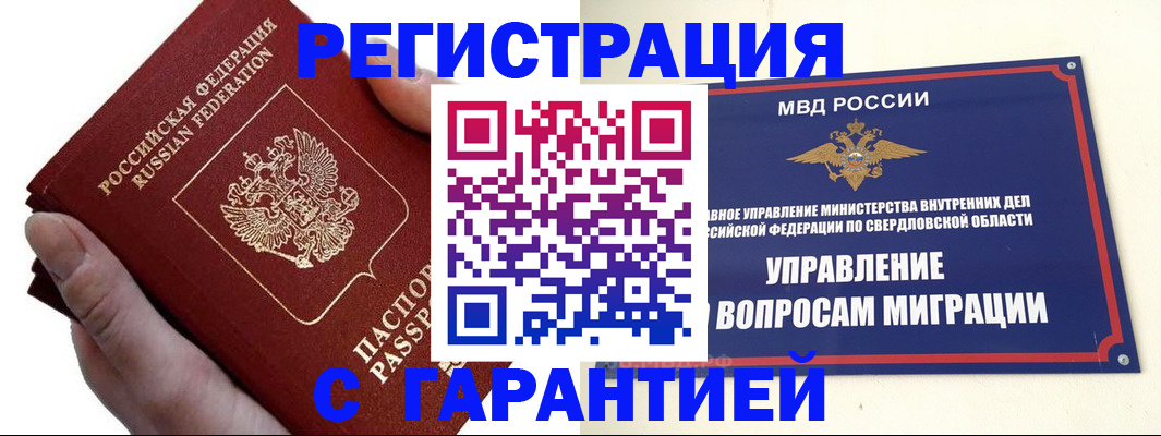 временная регистрация поиск в Уфе